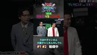 38FIGHT CLUB | 1回戦💎エルフVSケビンス part2 #エルフ #ケビンス  #38fc