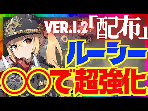 【ゼンゼロ】配布なのに〇〇で超強化確定「ルーシー」Ver1.2環境最新版性能解説！おすすめ音動機やドライバディスクについても解説します【ゼンレスゾーンゼロ/ZZZ】※ルーシー動画の最新版