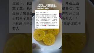 American mothers follow the suggestions of Chinese netizens.🤟🤟🤟 #china #american #america