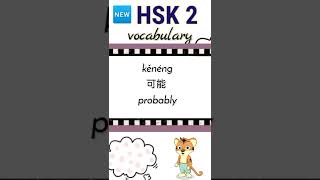 new hsk 2 vocabulary daily practice words