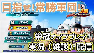 入学式から始まる不思議な感じ。栄冠ナイン×ジオゲッサー47都道府県全制覇の道