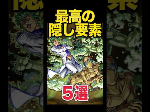 最高の隠し要素5選 #モンスト #モンスターストライク #shorts