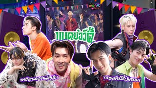 [PROXIE Behind] ขอแค่เธออย่า Lazy อย่างเธอต้องมาดูพ้อกสีบีฮาย!