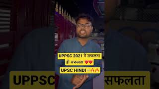 #uppsc2021 Result | #sdm #dsp #uppsc #uppcs #result #upschindi #pcs #pcsmains #success