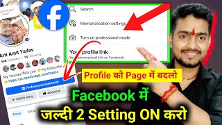 जल्दी करो 😱| Facebook professional mode on kaise karen | how to turn on facebook professional mode