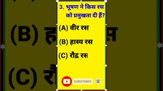 class 12th hindi objective question 2023 || कक्षा 12वीं हिंदी वस्तुनिष्ठ प्रश्न 2023