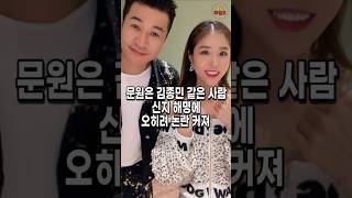 신지 "문원은 김종민 같은 남자" 발언에 오히려 논란 부채질한 충격근황