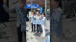【参院選2025】野田佳彦代表が東京都選挙区の塩村あやか候補、おくむらまさよし候補と街頭演説 #東京 #物価高  #参院選 #野田佳彦 #立憲民主党 #消費税  #shorts