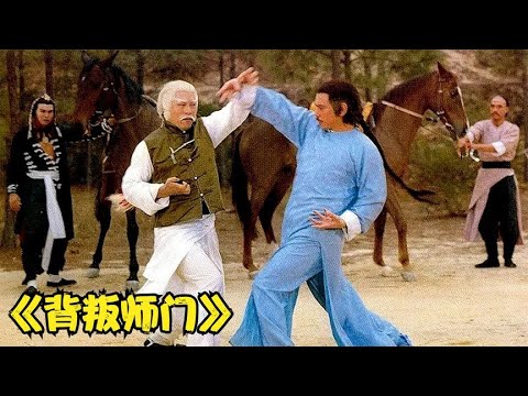 师傅瞧不起的废材小徒弟，没想到他竟是众多弟子当中武功最高的。