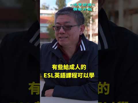 大學教授分享英文學習方法，你覺得怎麼樣？┃洛奇精選Shorts