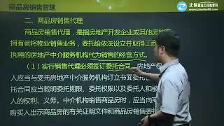 0501第01讲　新建商品房销售