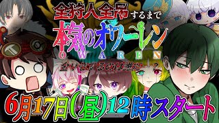 全ハンターで4吊りするまで終われません！縛りなしガチ対決Ver.！配信者10人リレー配信【第五人格】【IdentityV】#オワーレン