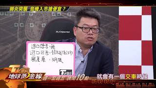 肺炎突襲 危機入市搶便宜? 地球黃金線 20200227 (預告)