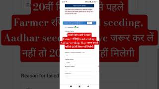 Pm kisan 20th installment date 2025 | Pm kisan 20vi kist kab aayegi | #20thinstallment #pmkisan