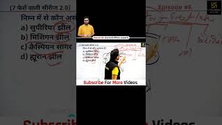 GK GS Important Questions ⁉️ Kumar Gaurav Sir #utkarsh_ki_ladli #kumargauravsir #gk #gs #ntpc #cgl