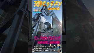 One Fuku Building, a new symbol of Fukuoka City,