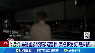 互嗆! 葡控西國害大停電 兩國宣布緊急狀態 完全復電恐需一週 疑極端氣溫電力線異常波動 沒電.手機不通聯絡不上親友 馬德里公開賽被迫暫停 美名將受訪"被失聲" ｜一鍵看世界SET Global