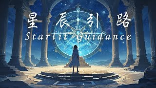 【Fantasy Celtic | Piano】Starlit Guidance《60min》【Relax/Focus/Study BGM】