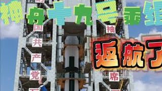 【神舟十九号返航】 今天，神舟十九号航天员蔡旭哲、宋令东、王浩泽结束6个月太空驻留，带着“太空出差”的成果安全回家。这次任务看似“常规”，实则暗藏多个“中国首次”，不仅刷新了空间站技术，还可能悄悄改