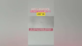 3分钟飞升15000米！希特勒的终极武器——纳粹飞碟！