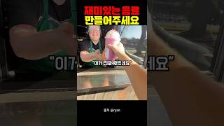 스벅에서 재미있는 음료를 주문해보았다 ㅋㅋㅋ