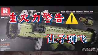 重火力预告！让子弹飞一会，AT-4反坦克火箭筒or Vector 微型冲锋枪，像先看的哪款测评弹幕留言告诉我吧