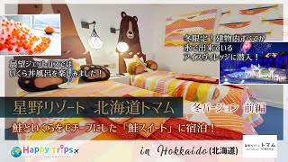Japanese hotel Stay in a cute suite! Infiltrate the Ice Village where everything is frozen!
