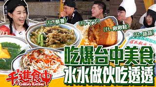 【Chien-Chien is eating】Let's Go Get Foods in Taichung, Taiwan