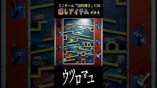 ほとんどの人が知らないレアアイテム【ウツロマユ - hollow cocoon - 体験版】#shorts