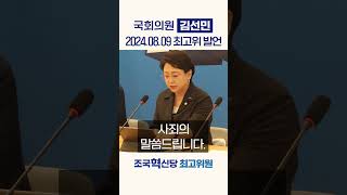 안타까운 죽음들에 애도를 표합니다. 저희 조국혁신당이 배전의 노력을 기울이겠습니다 #조국혁신당 #김선민