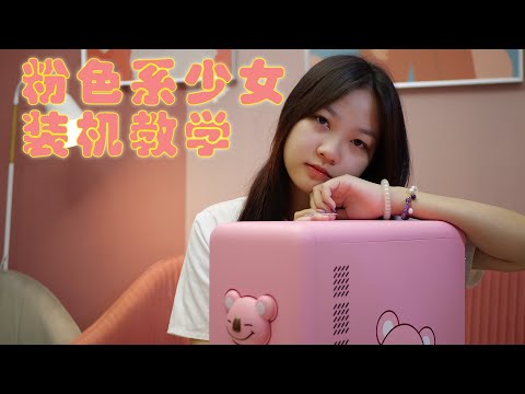 【糖】闊闊愛愛！粉色系少女裝機桌面推薦