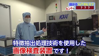 株式会社斉藤製作所（デジタル技術活用事例紹介動画）