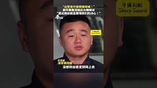 #中國人民解放軍 東部戰區海軍054A型導彈護衛艦黃岡艦對臺灣艦艇硬氣喊話：這裡是中國管轄海域！