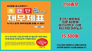 인사총무 추천 | 놓치면 안 되는 초특가 상품 | 실시간 핫딜 리스트   | 베스트 신상품