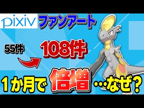 【衝撃】ここ最近、急激にファンアートが増えているポケモンが意外すぎたｗｗ【ジャランゴ】