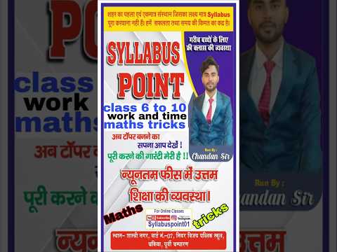 Time and work chapter #maths #कक्षा10वीगणित #mathstricks #viral #@syllabuspoint01 #tricks #tricks