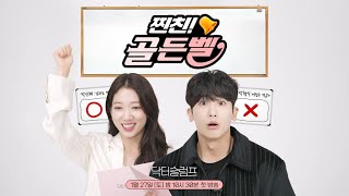 240111 박형식 ParkHyungsik 찐친 골든벨 (#닥터슬럼프 #doctorslump)