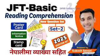 JFT Reading practice | Set-2 | 2025 New test| Coupon | SNS Card | JFT Model Question | Subash Sensei