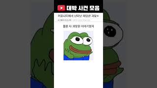 커뮤니티에서 난리난 레딧산 괴담 레전드ㄷㄷㄷㄷ