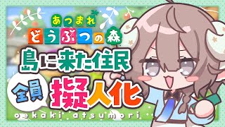 【 お絵描きあつ森 】イラストレーターが島に来た住人を擬人化する✏️【 斎木こまり/のりプロ所属 】