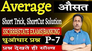 Average Short trick in Hindi | Average Questions/Problem| Average for SSC/CHSL | part-7