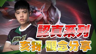 觀念分享 | ONE Team 傳說對決 | 亥犽18殺大爆射 圖拉再度佩服自己...