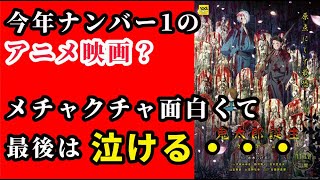 『鬼太郎誕生　ゲゲゲの謎』目玉おやじと水木のバディが熱い＆泣ける！【映画感想】【関俊彦】【種崎敦美】【石田彰】【野沢雅子】