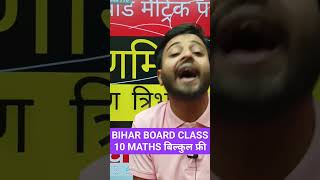 Bihar Board Class 10th Maths Batch | #viral #dishaonlineclasses #targetbord #askclass #class #maths