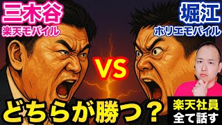 【社員が徹底比較】楽天モバイルVSホリエモバイル！勝つのはどっち？