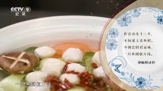 年夜饭上的海鲜味：蛤蜊 梭鱼 螃蟹 墨斗 海螺 虾爬子......《四季流转年夜饭》第2集【CCTV纪录】