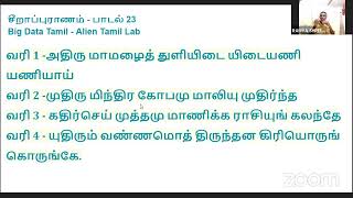 Big Data Tamil | சீறாப்புராணம் | பாடல் 23 | Unedited Version. 2