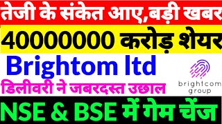 Bcg share Latest News,BCG Brightcom group ltd news in hindi,BCG share news today,Bcg share news 2025