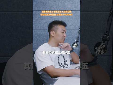 訂閱版Podcast EP233 台股ATM #小朋友學投資 #投資理財 #搞笑 #股票 #熱門