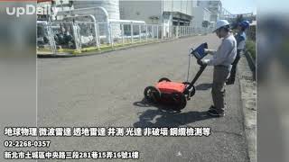 地球物理 微波雷達 透地雷達 井測 光達 非破壞 鋼纜檢測等 #地球物理探測聲波回音  #地電阻直流電阻法  #暫態電磁大地電磁